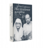 Неслучайные встречи. Анастасия Цветаева, Набоковы, французские вечера