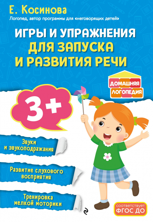 Игры и упражнения для запуска и развития речи