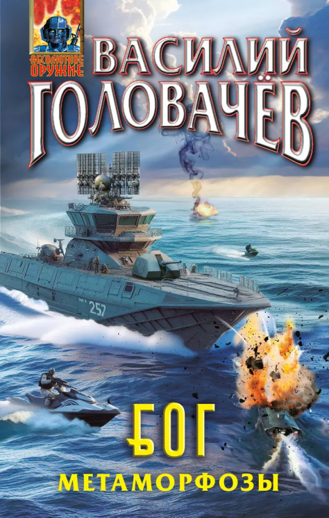 Блуждающая Огневая Группа (БОГ). Метаморфозы