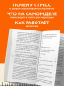 На 10% счастливее. Реальный метод самопомощи, который избавит от тревоги и навсегда сделает ваш стакан наполовину полным