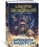 Алькатрас против злых Библиотекарей. Книга 1. Талант под прикрытием