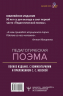 Педагогическая поэма. Полное издание. С комментариями и приложением С. С. Невской