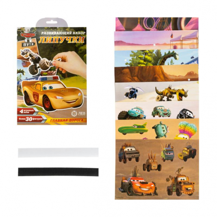Игра настольная. Развивающий набор. Липучки. Тачки. Главная дорога
