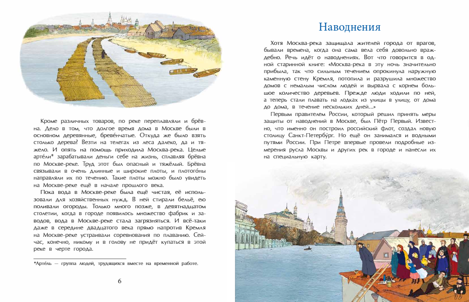 Реки москвы книга. Книга Москва река. Реки Москвы книжка.