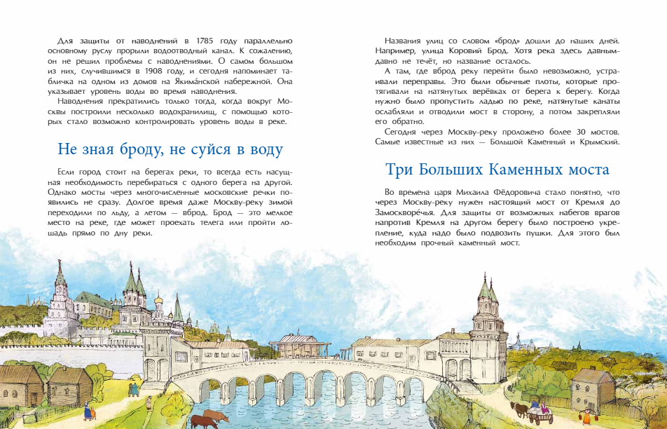 Реки москвы книга. Книга Москва река. Книга о Москве с иллюстрациями.
