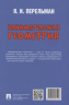 Занимательная геометрия