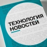 Интерфакс. Технология новостей