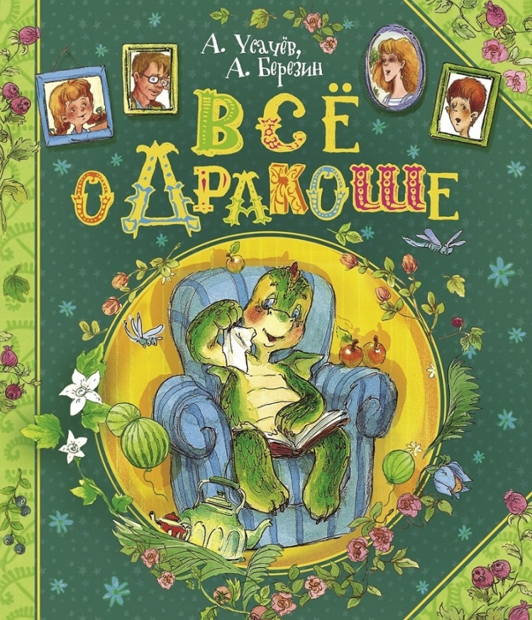 Книги усачева для детей. Что танцуют бегемоты андрей алексеевич усачёв книга. Андрей усачев книги для детей. Андрей усачев книги для детей. Книги андрея усачева для детей.