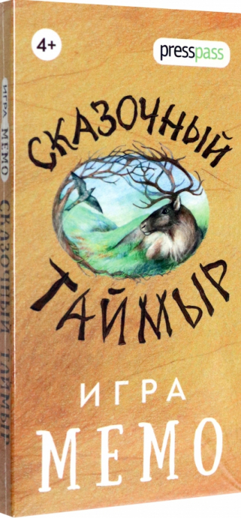 Настольная игра "Мемо" Сказочный Таймыр