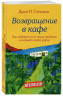 Комплект из 2-х книг. Кафе на краю земли. Возвращение в кафе