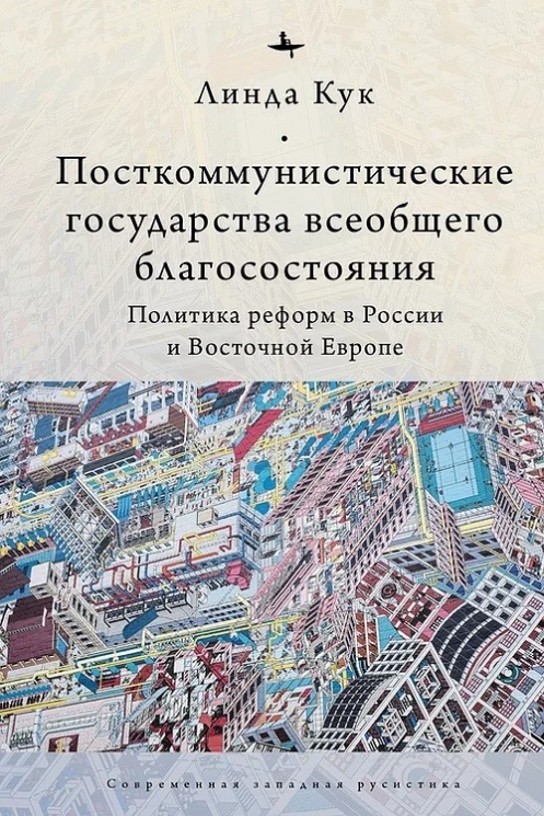 Посткоммунистические государства всеобщего благосостояния