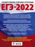 ЕГЭ-2022. География. 10 тренировочных вариантов экзаменационных работ для подготовки к единому государственному экзамену