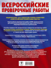 Русский язык. Математика. История. Обществознание. Биология. География. Английский язык. Большой сборник тренировочных вариантов проверочных работ для подготовки к ВПР. 7 класс