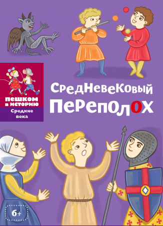 Карточная игра. Средневековый переполох