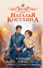 Темный город. Тайное становится явным