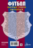 Футбол