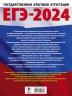 ЕГЭ-2024. Обществознание. 50 тренировочных вариантов
