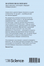 Как устроен мир на самом деле. Наше прошлое, настоящее и будущее глазами ученого
