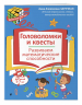 Головоломки и квесты. Развиваем математические способности