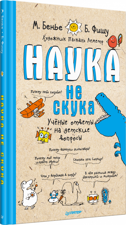 Наука не скука