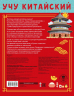 Учу китайский язык. Самые главные иероглифы