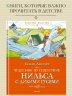 Чудесное путешествие Нильса с дикими гусями