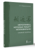Иероглифы, которые пишут неправильно. Схожая форма