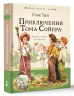 Приключения Тома Сойера