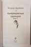 Американская трагедия. Комплект из 2-х книг