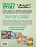 ПроСТО кухня с Александром Бельковичем. Седьмой сезон