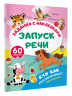 Кто как разговаривает. Подражалки