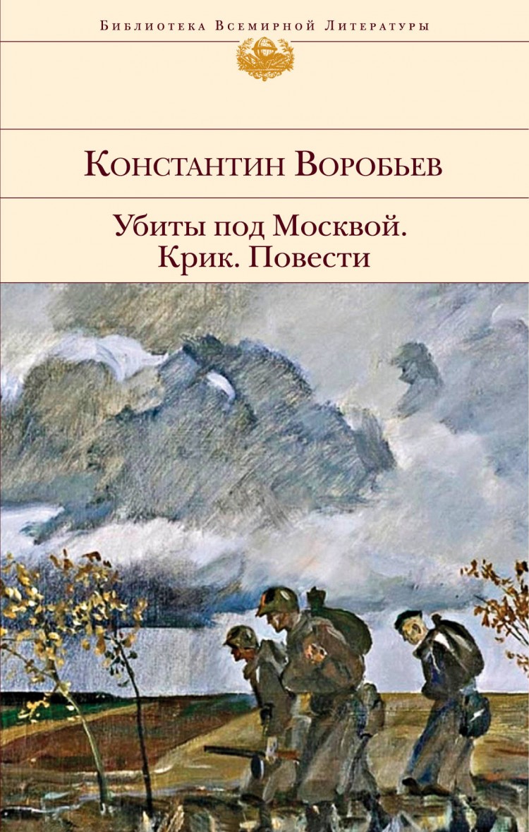 убиты под москвой воробьев