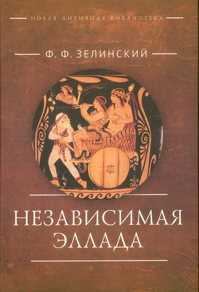 Независимая Эллада