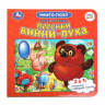 Книга-пазл. Песенки Винни-Пуха