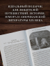 Простаки за границей