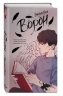 Ворон