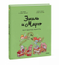 Эмиль и Марго. Неугомонные монстры. Музыкальный магазин Пиамонстрино, астрозоопарк и библиотека с секретом