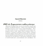 Осторожно, двери закрываются. Воспоминания о Михаиле Яснове