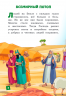 Иллюстрированная Библия для детей