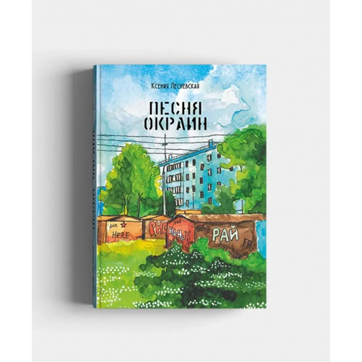 Песня окраин. Городская лирика