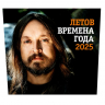 Летов. Времена года