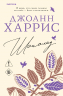 Шоколад