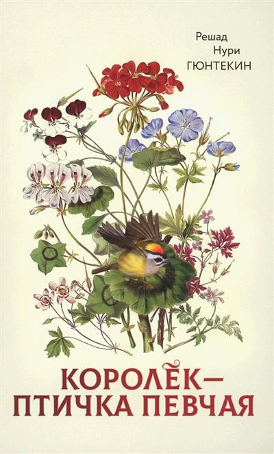 Королек - птичка певчая