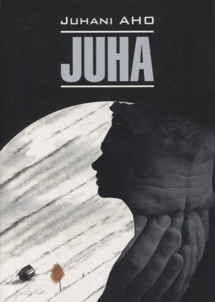 Юха. Пробудившиеся