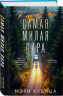 Самая милая пара