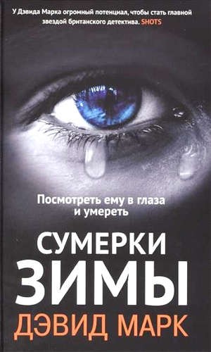 Сумерки зимы