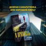 Шаг в пропасть