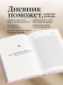 100 мягких шагов к себе. Дневник, который приведет тебя к жизни твоей мечты. Со стикерами
