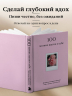 100 мягких шагов к себе. Дневник, который приведет тебя к жизни твоей мечты. Со стикерами