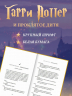 Гарри Поттер и Проклятое дитя. Части первая и вторая. Финальная версия сценария